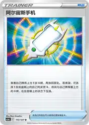 Arc Phone 112/127<br/>TBD