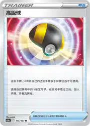 Ultra Ball 115/127<br/>TBD
