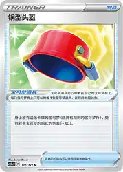 Pot Helmet 117/127<br/>TBD