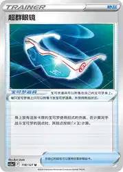 Supereffective Glasses 118/127<br/>TBD