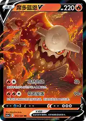 Heatran-V 012/127<br/>TBD