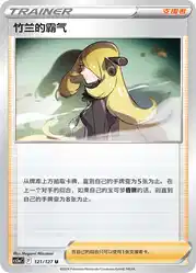 Cynthia's Ambition 121/127<br/>TBD