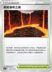 Magma Basin 126/127<br/>TBD