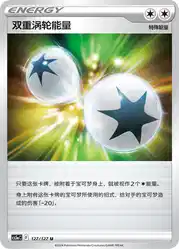 Double Turbo Energy 127/127<br/>TBD