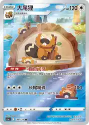 Bibarel 130/127<br/>TBD