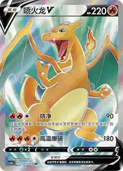 Charizard-V 131/127<br/>TBD