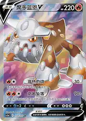 Heatran-V 133/127<br/>TBD