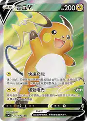 Raichu-V 134/127<br/>TBD