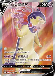 Hisuian Typhlosion-V 136/127<br/>TBD