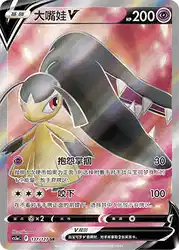 Mawile-V 137/127<br/>TBD