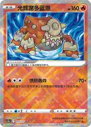 Radiant Heatran 014/127<br/>TBD