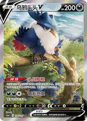 Honchkrow-V 140/127<br/>TBD