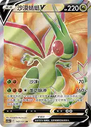 Flygon-V 142/127<br/>TBD