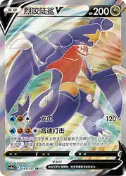 Garchomp-V 143/127<br/>TBD