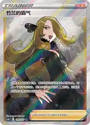 Cynthia's Ambition 148/127<br/>TBD