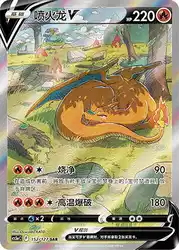 Charizard-V 152/127<br/>TBD