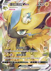 Zeraora-VMAX 153/127<br/>TBD