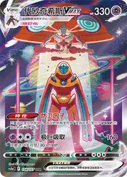 Deoxys-VMAX 154/127<br/>TBD