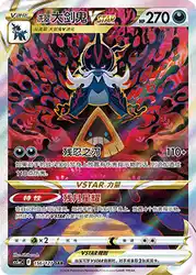 Hisuian Samurott-VSTAR 156/127<br/>TBD
