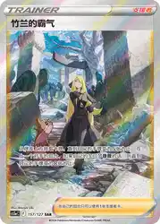 Cynthia's Ambition 157/127<br/>TBD