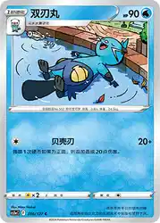 Dewott 016/127<br/>TBD