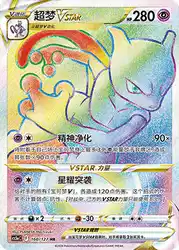 Mewtwo-VSTAR 160/127<br/>TBD