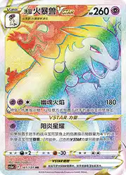 Hisuian Typhlosion-VSTAR 161/127<br/>TBD
