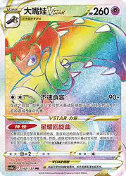 Mawile-VSTAR 162/127<br/>TBD