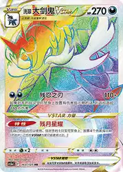 Hisuian Samurott-VSTAR 163/127<br/>TBD