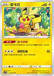 Pikachu 017/127<br/>TBD