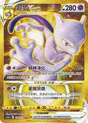 Mewtwo-VSTAR 170/127<br/>TBD