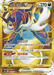 Hisuian Samurott-VSTAR 171/127<br/>TBD