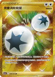 Double Turbo Energy 176/127<br/>TBD
