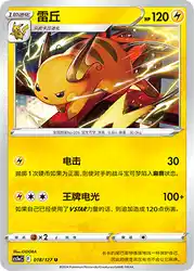 Raichu 018/127<br/>TBD