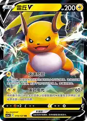 Raichu-V 019/127<br/>TBD