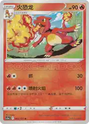 Charmeleon 002/127<br/>TBD