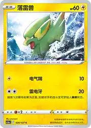 Electrike 020/127<br/>TBD