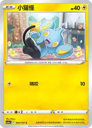 Shinx 022/127<br/>TBD
