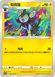 Luxio 023/127<br/>TBD