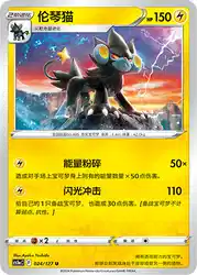 Luxray 024/127<br/>TBD
