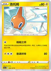 Rotom 026/127<br/>TBD