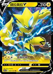 Zeraora-V 027/127<br/>TBD