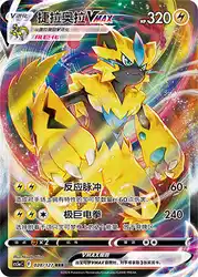 Zeraora-VMAX 028/127<br/>TBD