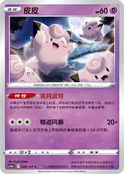 Clefairy 029/127<br/>TBD