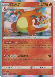 Charizard 003/127<br/>TBD