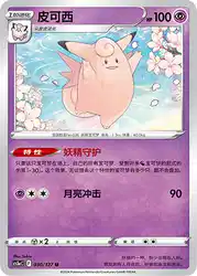 Clefable 030/127<br/>TBD