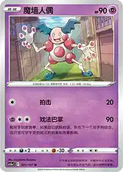 Mr. Mime 031/127<br/>TBD