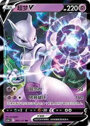 Mewtwo-V 033/127<br/>TBD