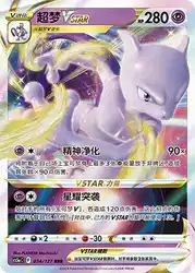 Mewtwo-VSTAR 034/127<br/>TBD