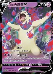 Hisuian Typhlosion-V 036/127<br/>TBD
